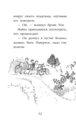 Дет.Щенок Кнопочка, или Умная малышка.Вебб
